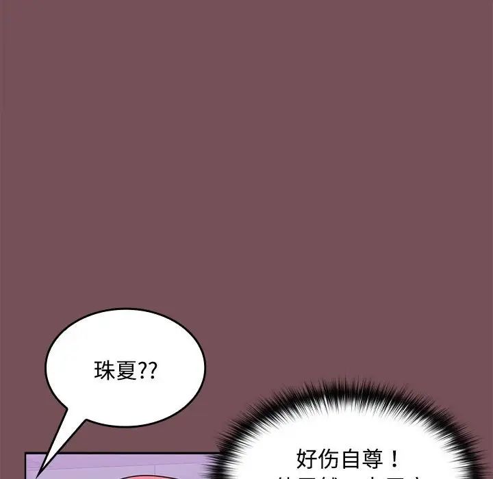 在公司偷偷爱第14话