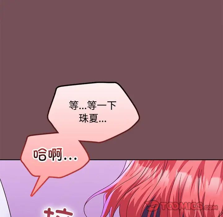 在公司偷偷爱第14话