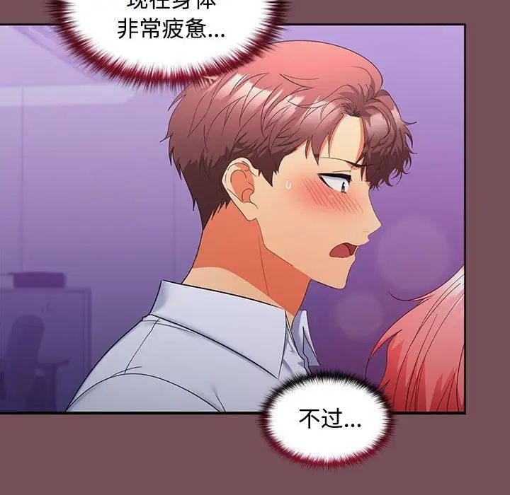 在公司偷偷爱第14话