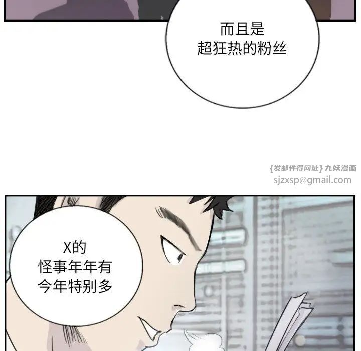 超能刑警第4话