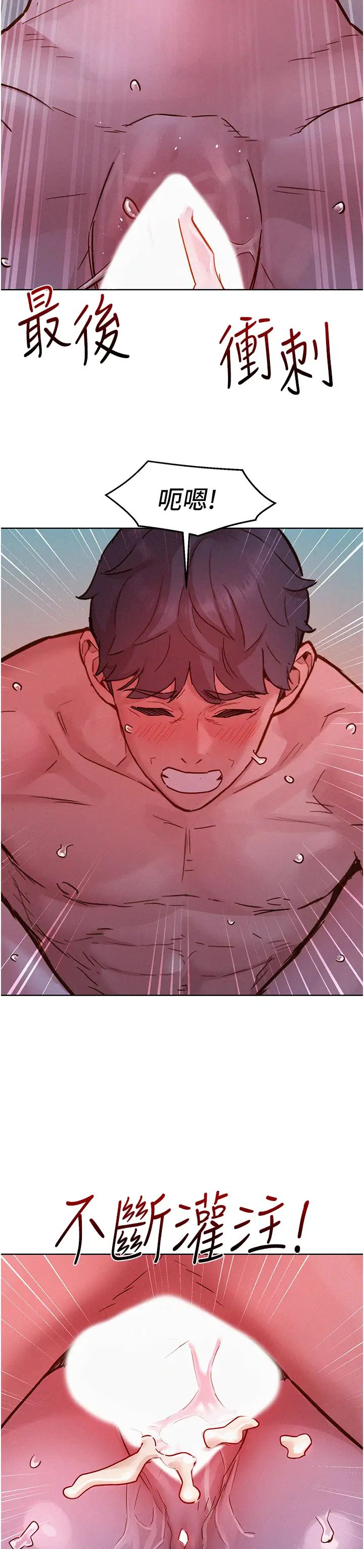 友情万睡第94话-欢迎回傢,我的主人