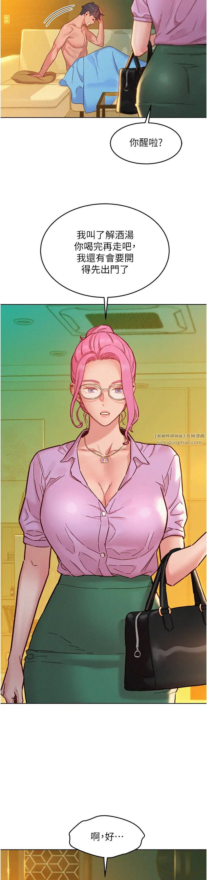 友情万睡第94话-欢迎回傢，我的主人