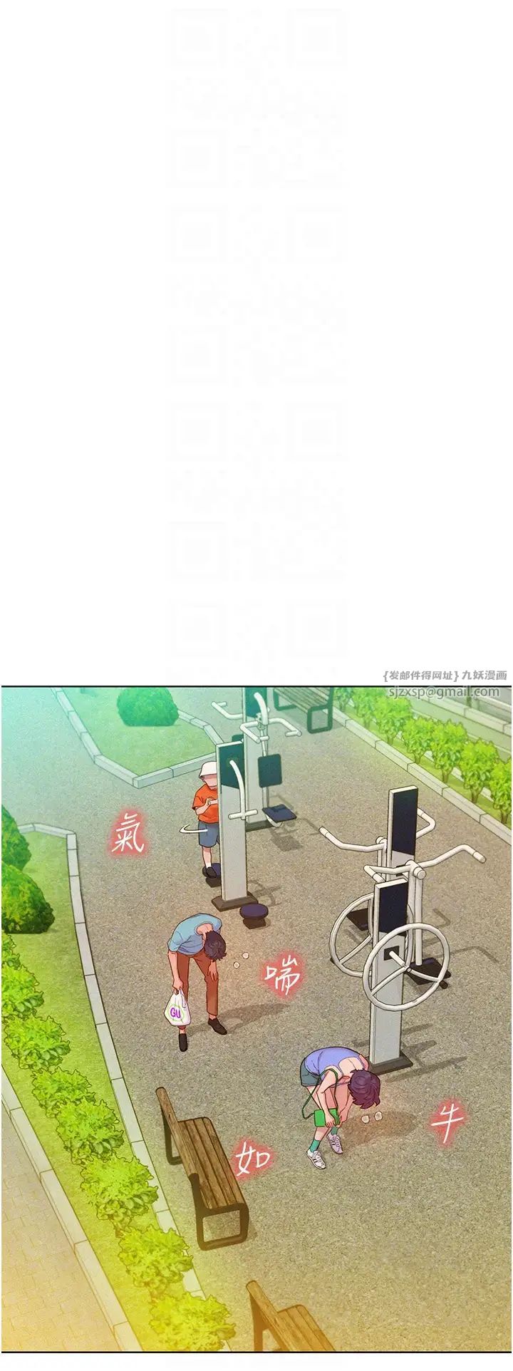 友情万睡第94话-欢迎回傢，我的主人