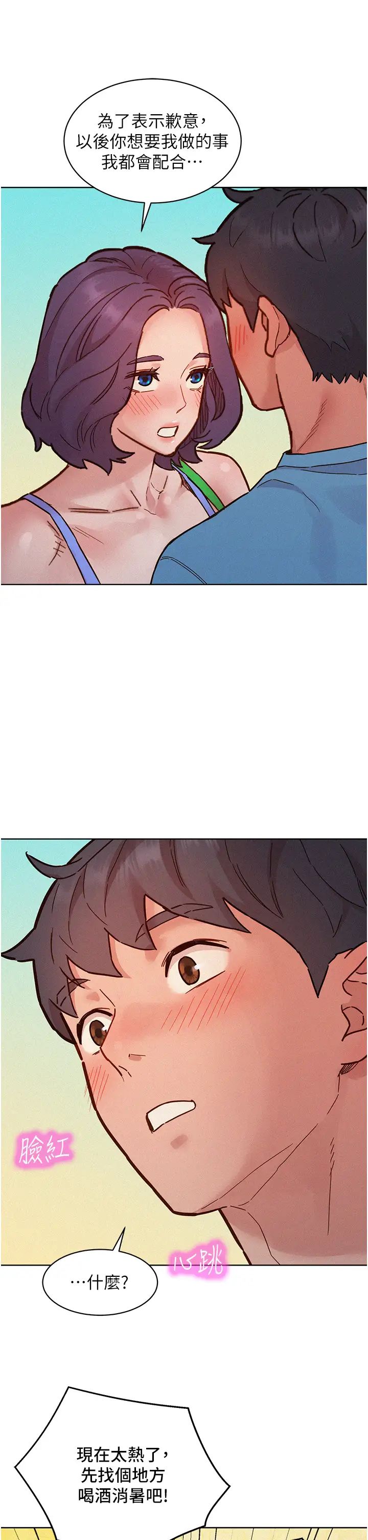 友情万睡第94话-欢迎回傢，我的主人