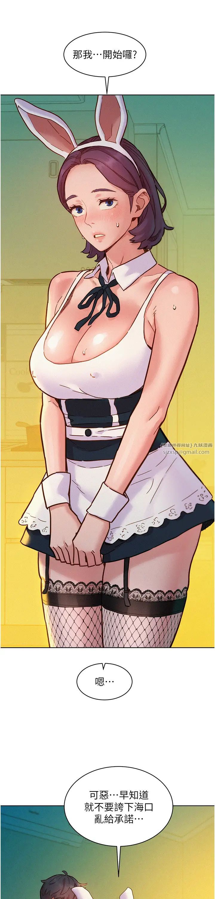 友情万睡第94话-欢迎回傢，我的主人