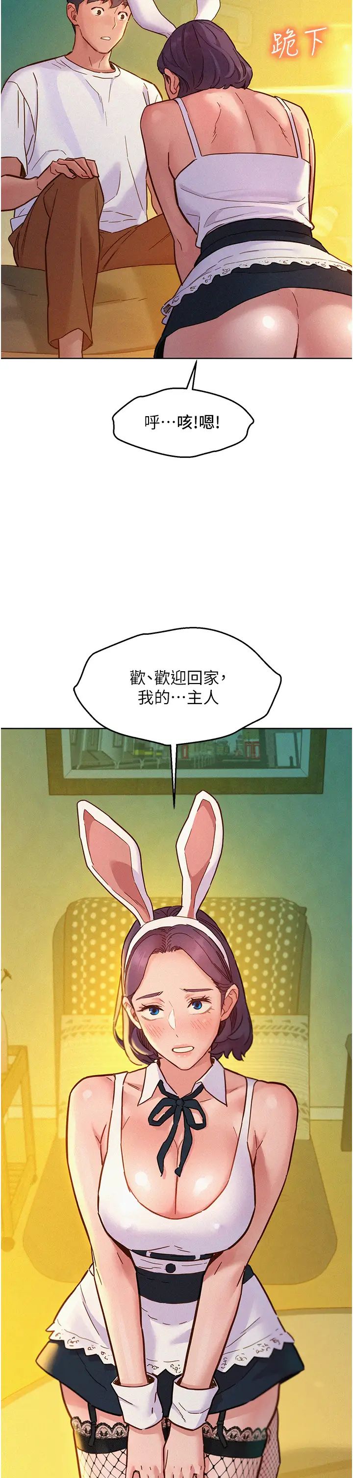 友情万睡第94话-欢迎回傢，我的主人