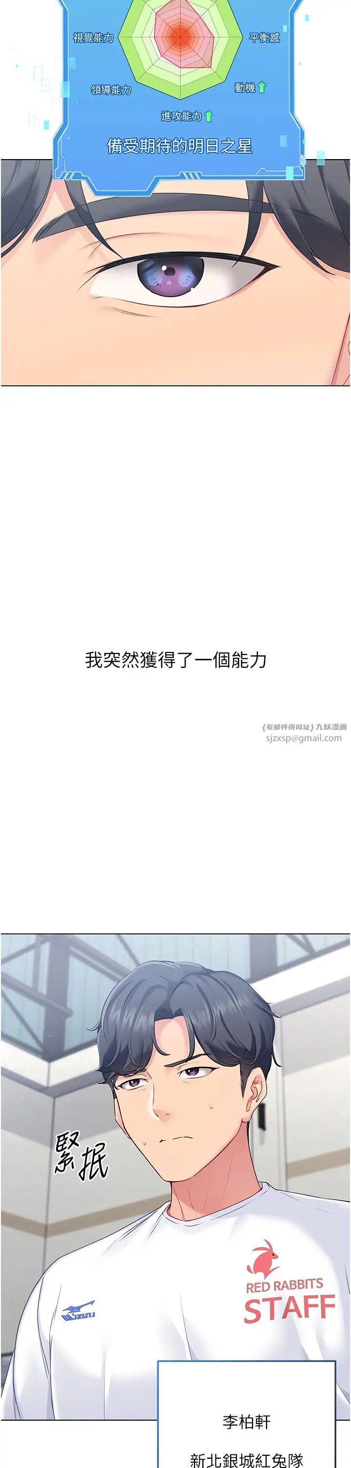Setup!排球少女第1话-尖酸刻薄的过气女排球员