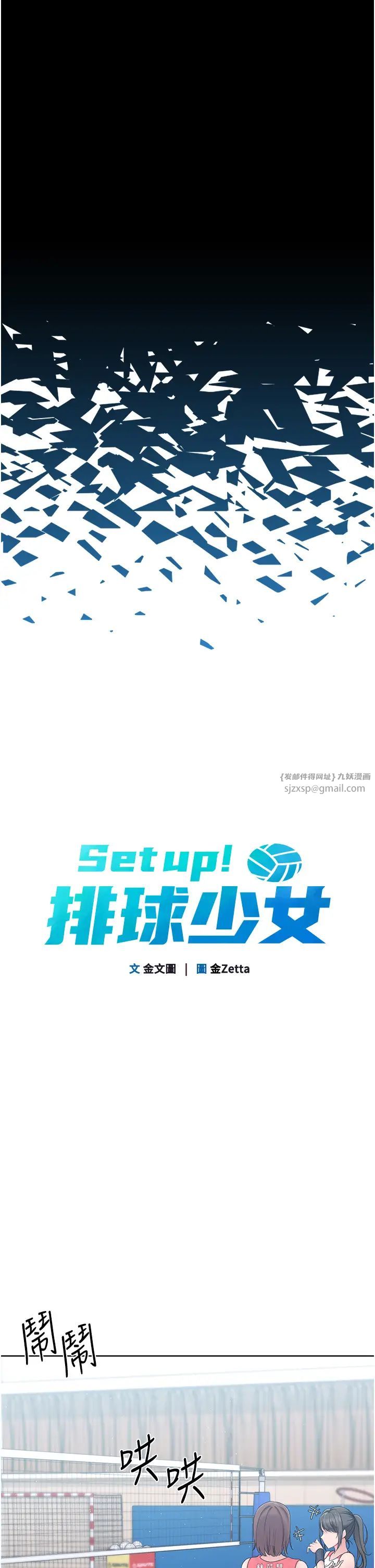 Setup!排球少女第1话-尖酸刻薄的过气女排球员