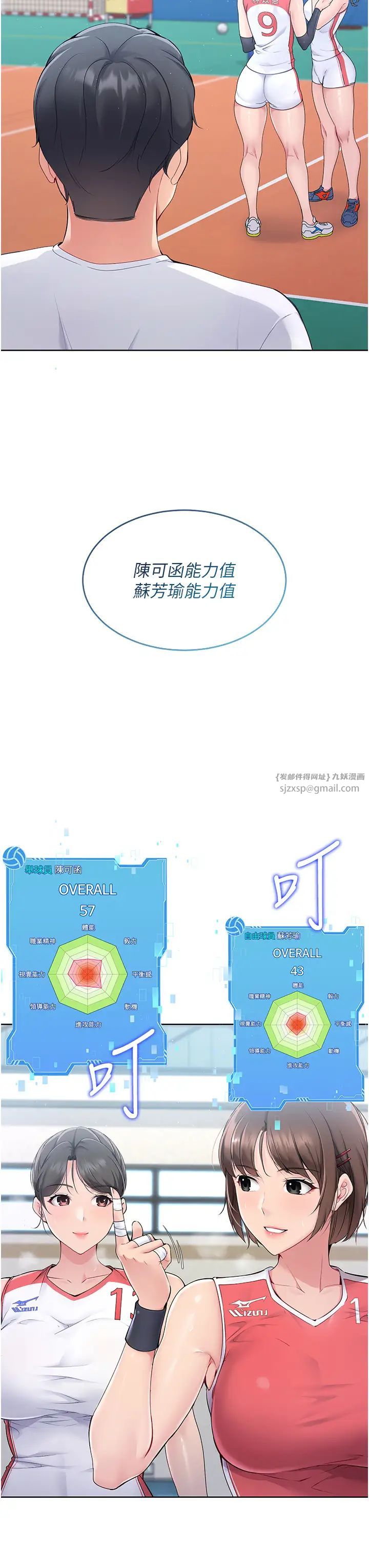 Setup!排球少女第1话-尖酸刻薄的过气女排球员