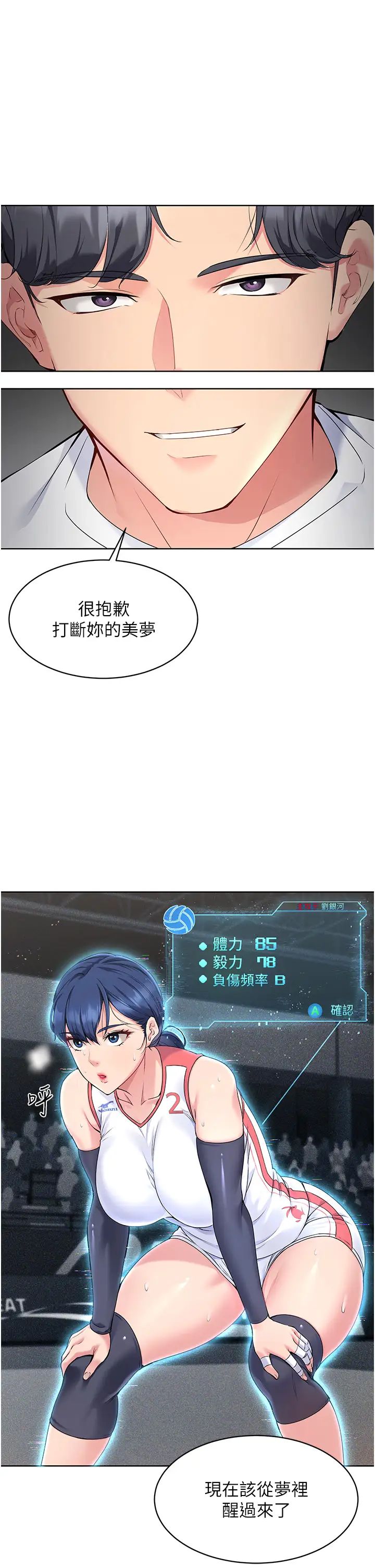 Setup!排球少女第4话-帮我口,我就还妳身体