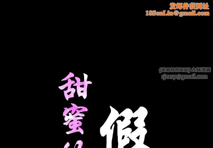 甜蜜的假期第2话