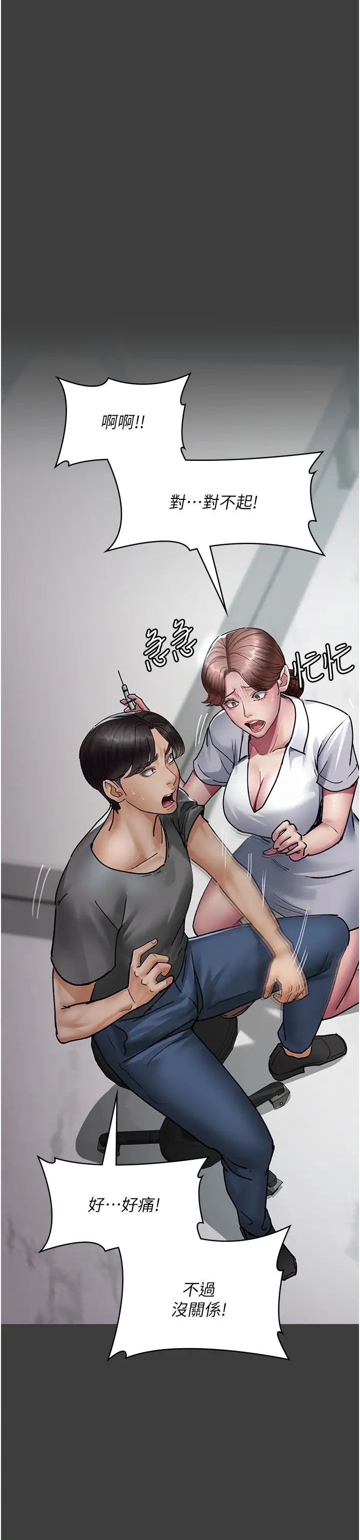 夜间诊疗室第68话-堕落NTR-直观雄性的吶喊