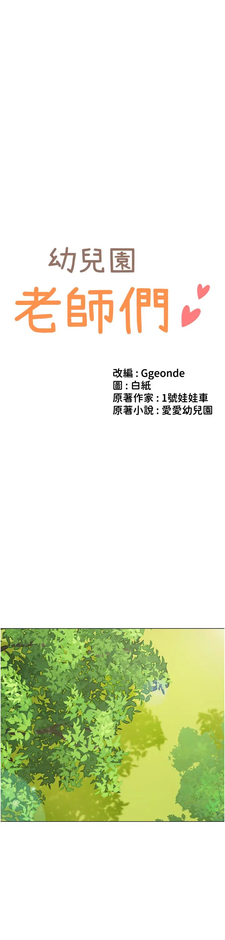 幼儿园老师们第53话-直射小腹的高射炮♡