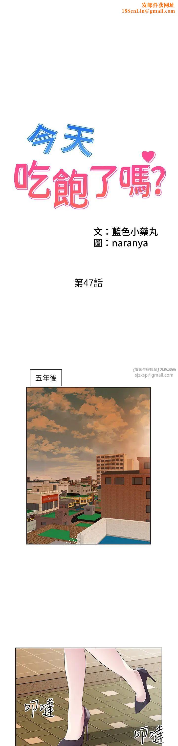 今天吃饱了吗?第47话最终话-我等妳好久瞭