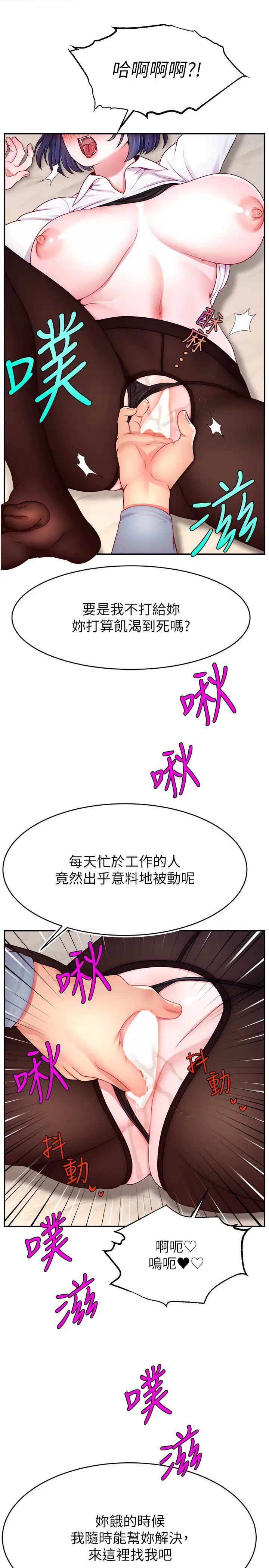 直播主的流量密码第38话-满满射出来