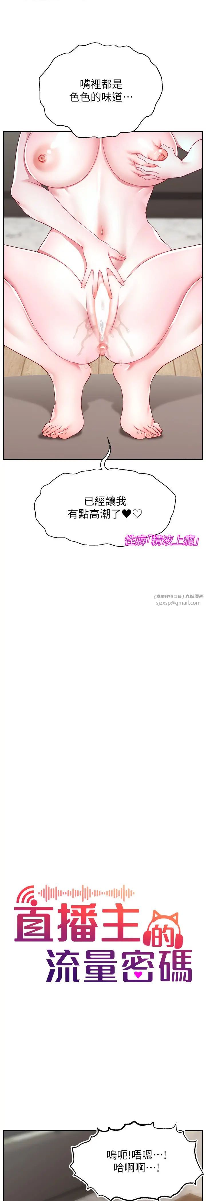 直播主的流量密码第38话-满满射出来