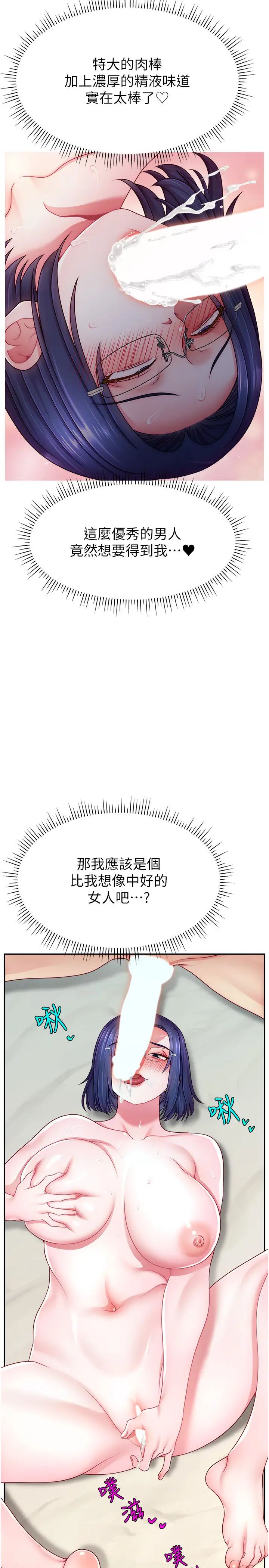 直播主的流量密码第38话-满满射出来