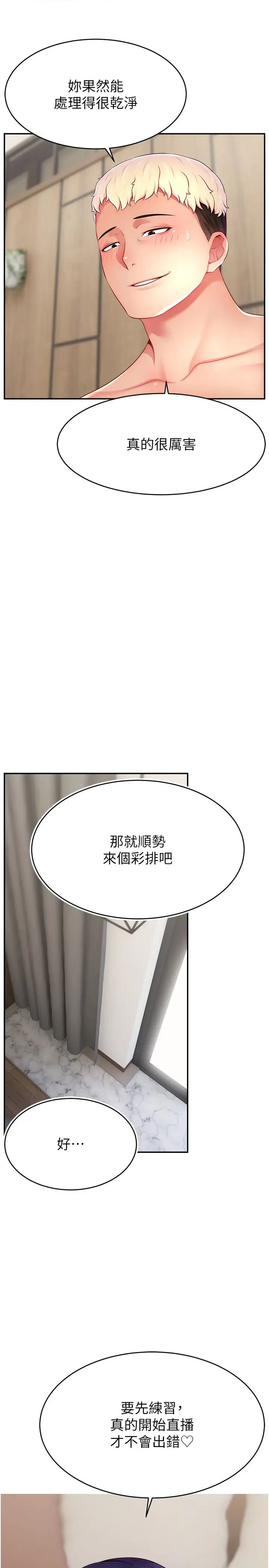直播主的流量密码第38话-满满射出来