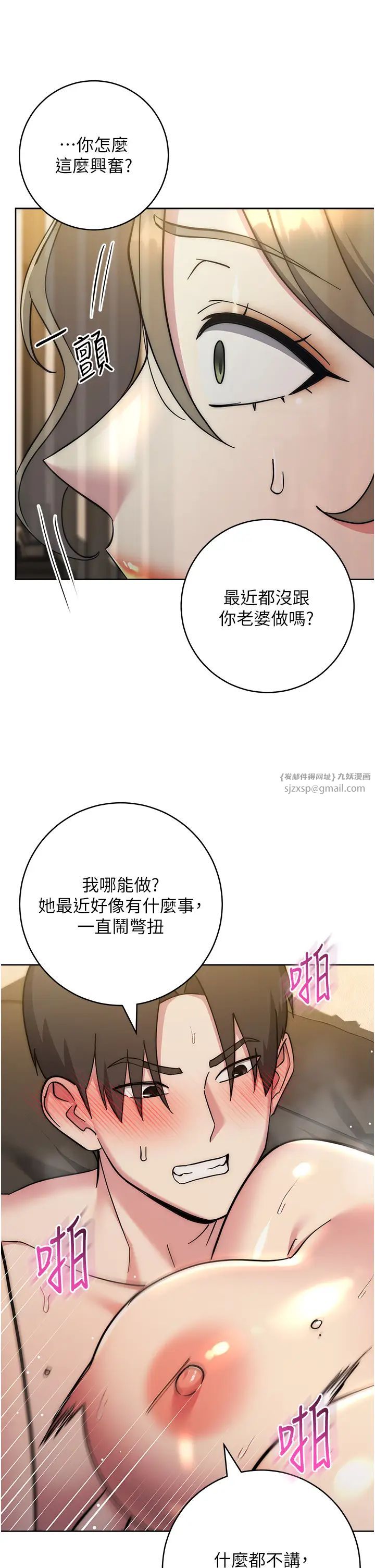 边缘人的復仇第40话-用窒息式性爱报復老公