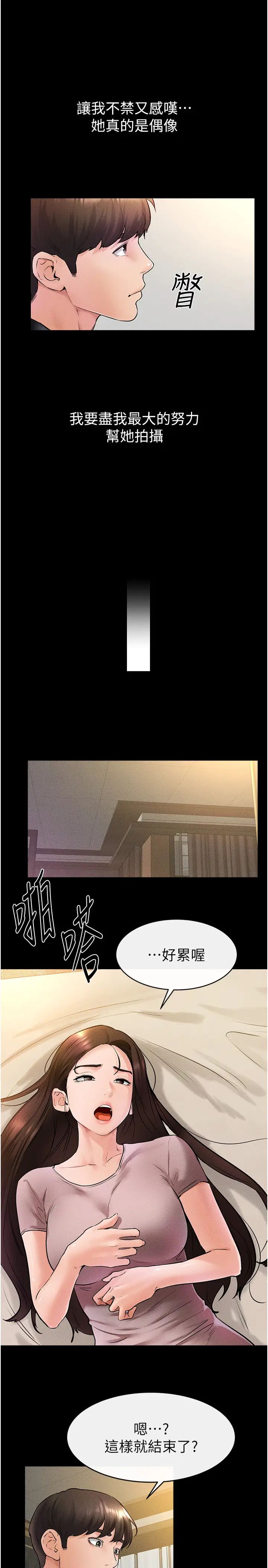 继母与继姐第36话-我不会让你等太久♥