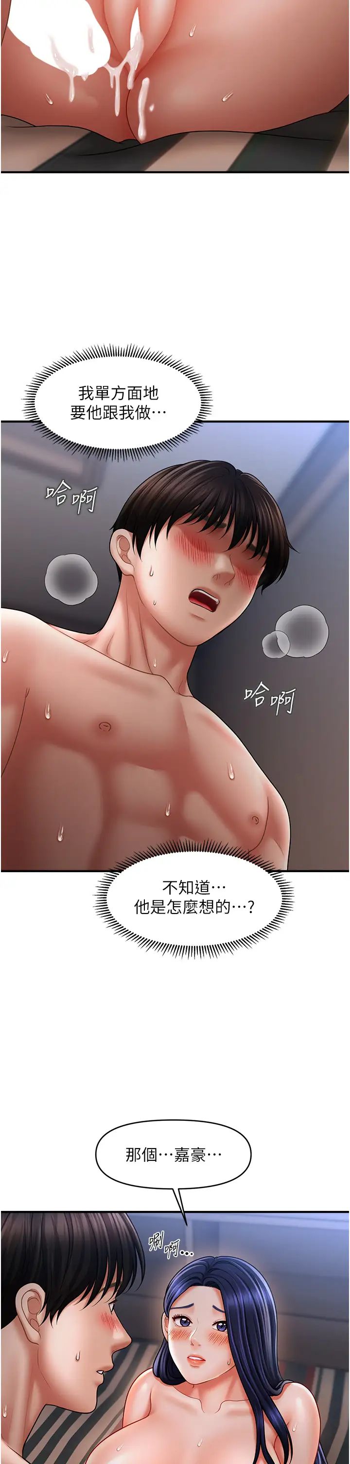 催眠撩法第29话-嘉豪是我的,不准抢!
