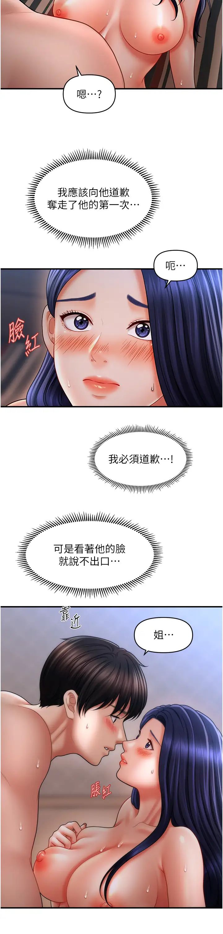 催眠撩法第29话-嘉豪是我的，不准抢!