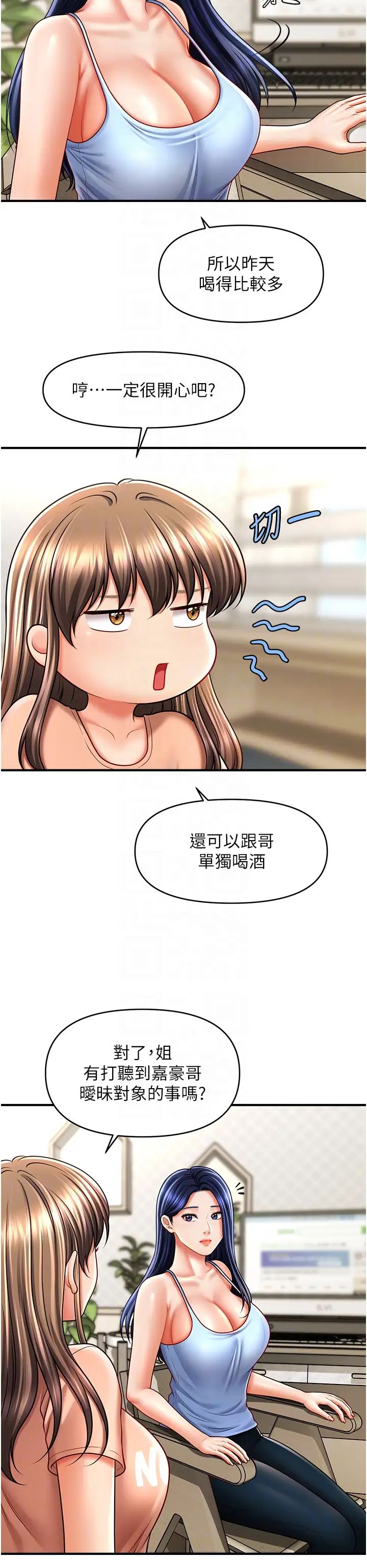 催眠撩法第29话-嘉豪是我的,不准抢!