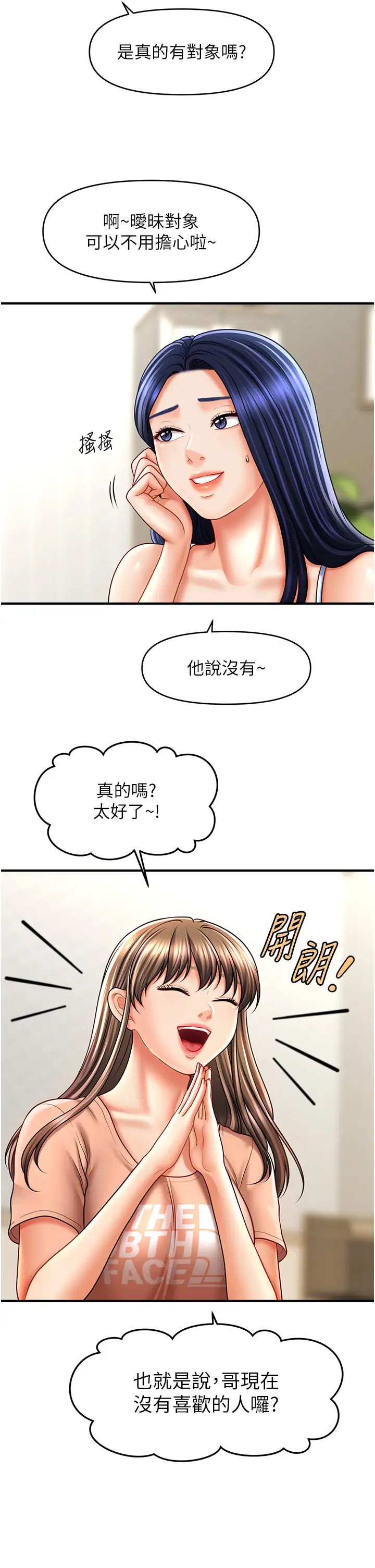 催眠撩法第29话-嘉豪是我的,不准抢!