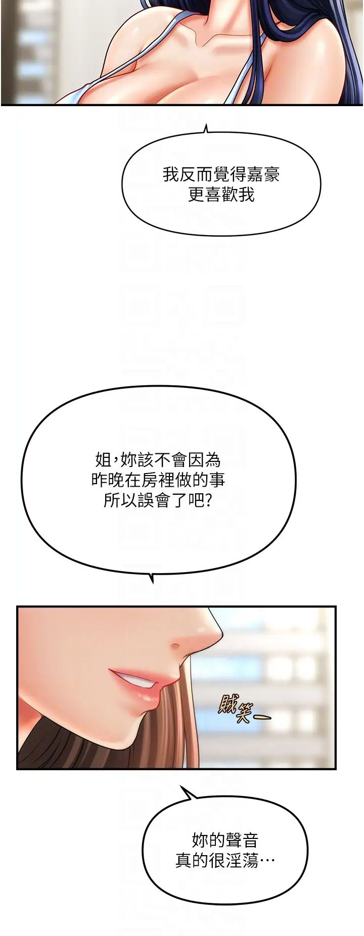 催眠撩法第29话-嘉豪是我的,不准抢!