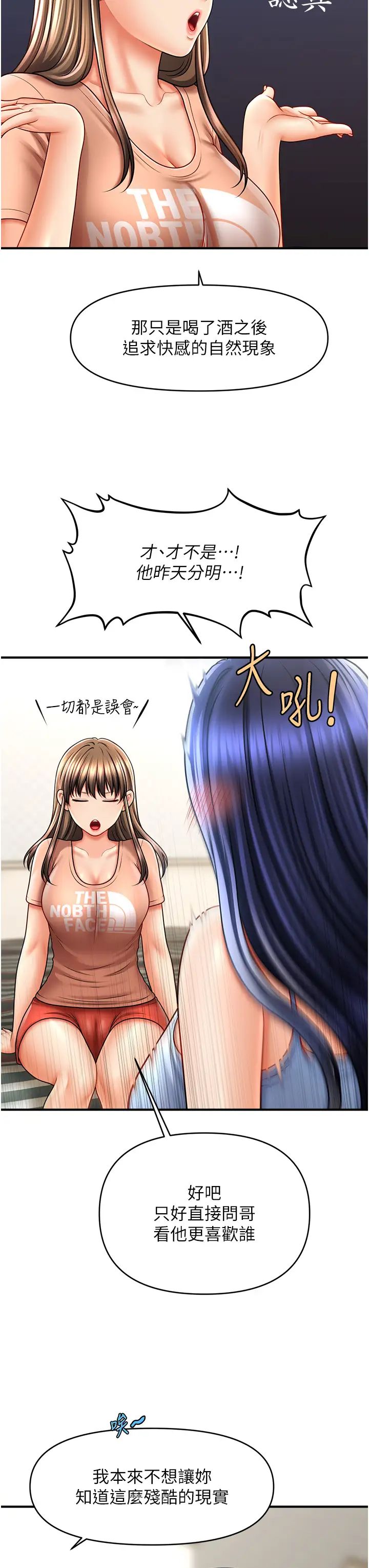 催眠撩法第29话-嘉豪是我的，不准抢!