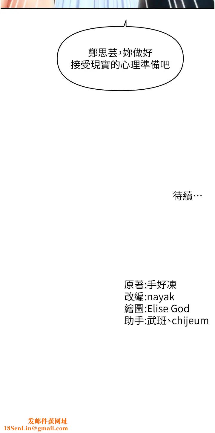 催眠撩法第29话-嘉豪是我的,不准抢!