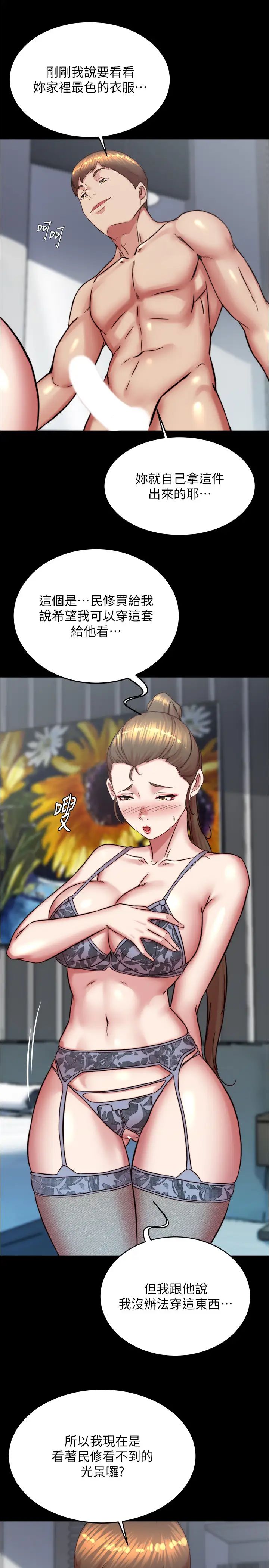 小裤裤笔记第193话-我会好好享用你老婆的