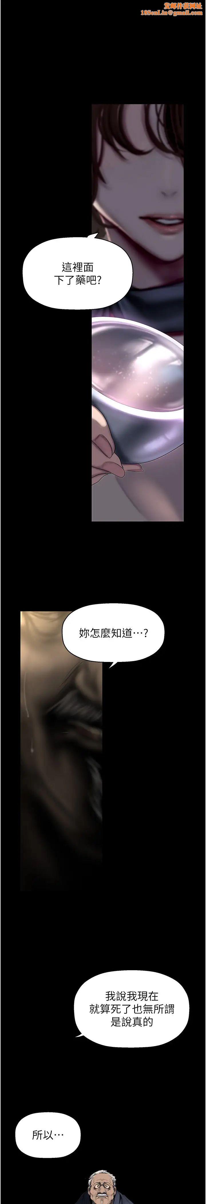 美丽新世界第252话-贪慾的后果