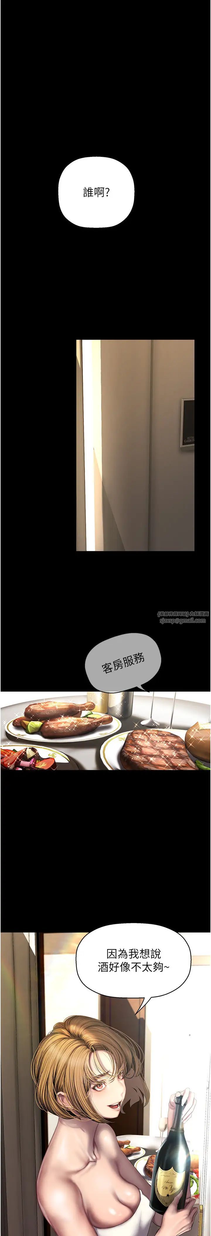 美丽新世界第252话-贪慾的后果