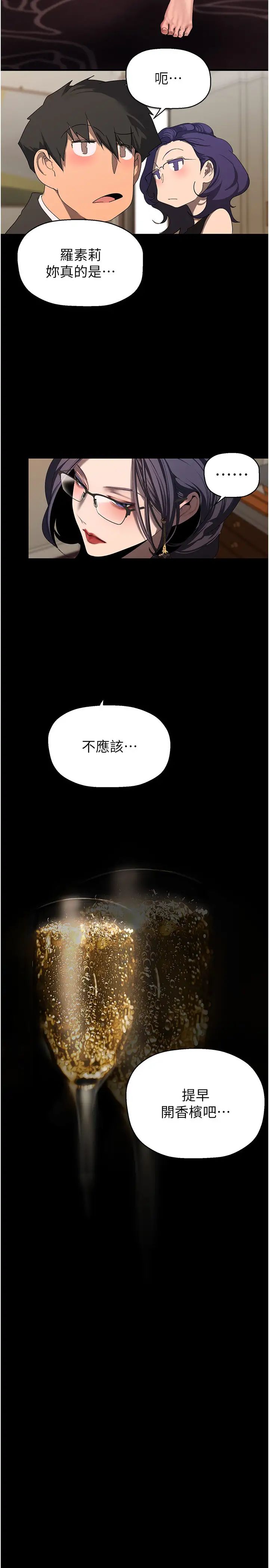 美丽新世界第252话-贪慾的后果