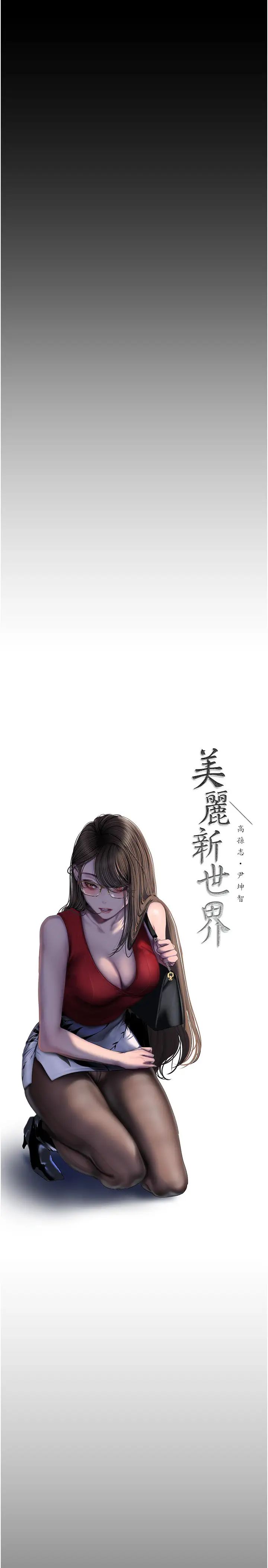 美丽新世界第252话-贪慾的后果