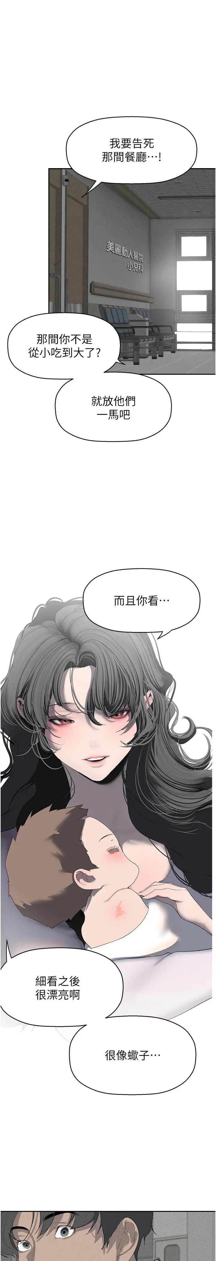 美丽新世界第252话-贪慾的后果