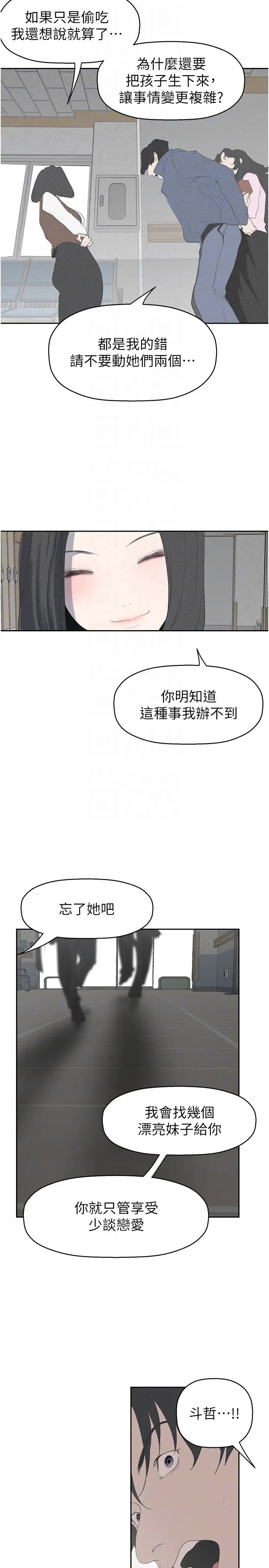 美丽新世界第252话-贪慾的后果