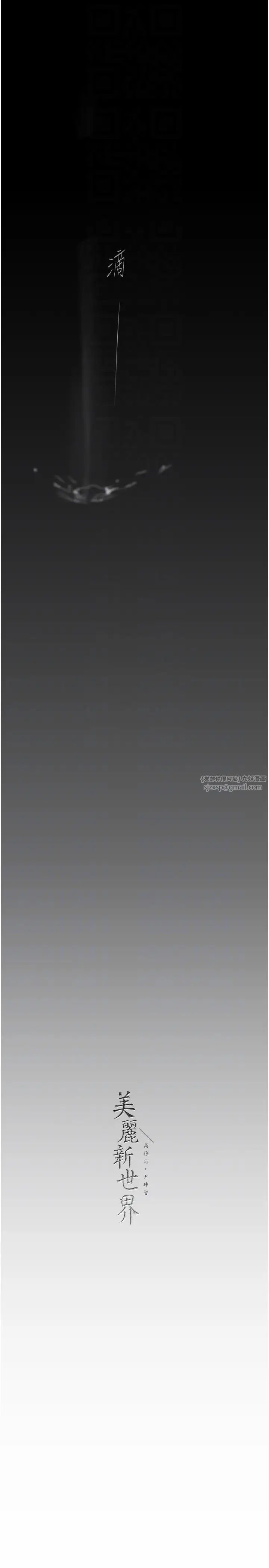 美丽新世界第252话-贪慾的后果