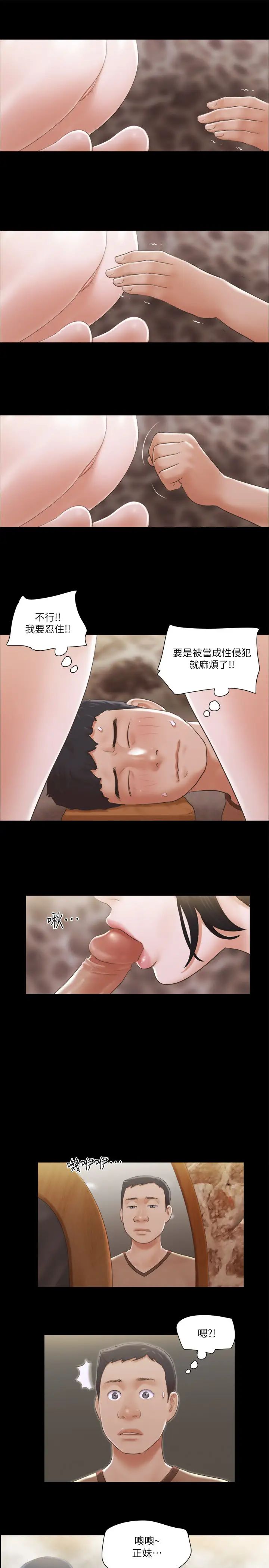 协议换爱(无码版)第34话-在眼前上演的好戏