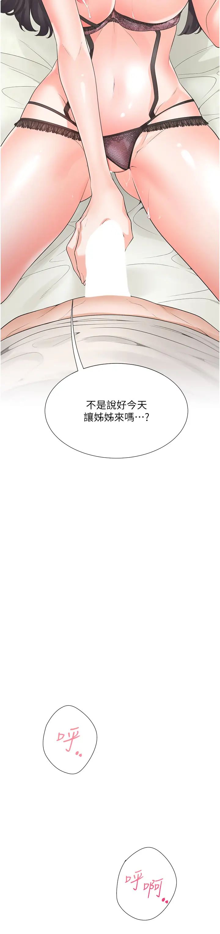 同居上下舖第94话-今天想射进去