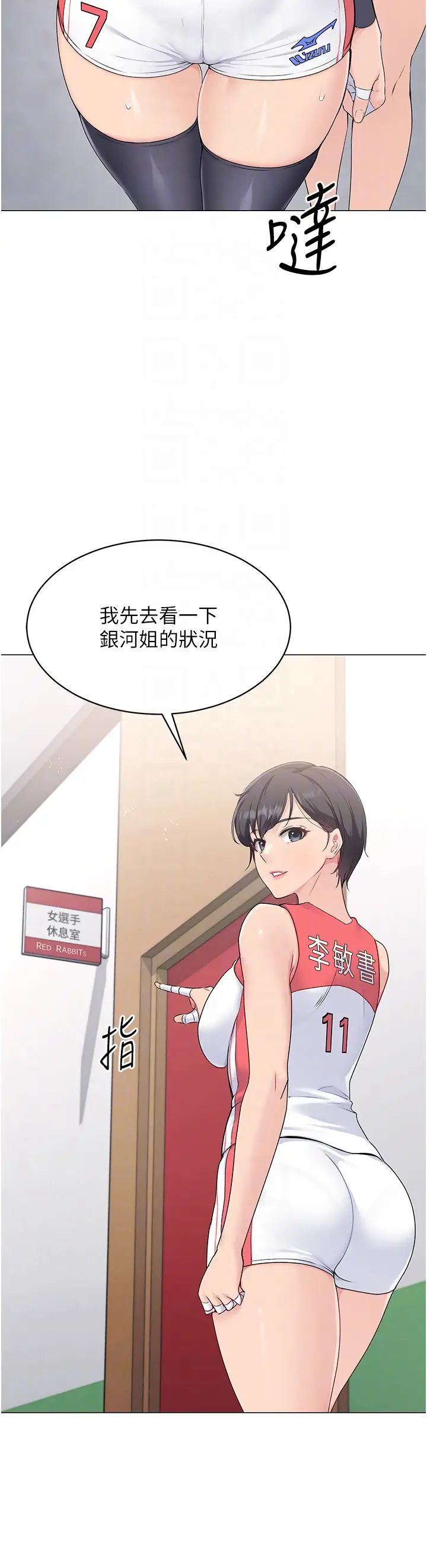 Setup!排球少女第7话-运动员的鲍鱼真顶