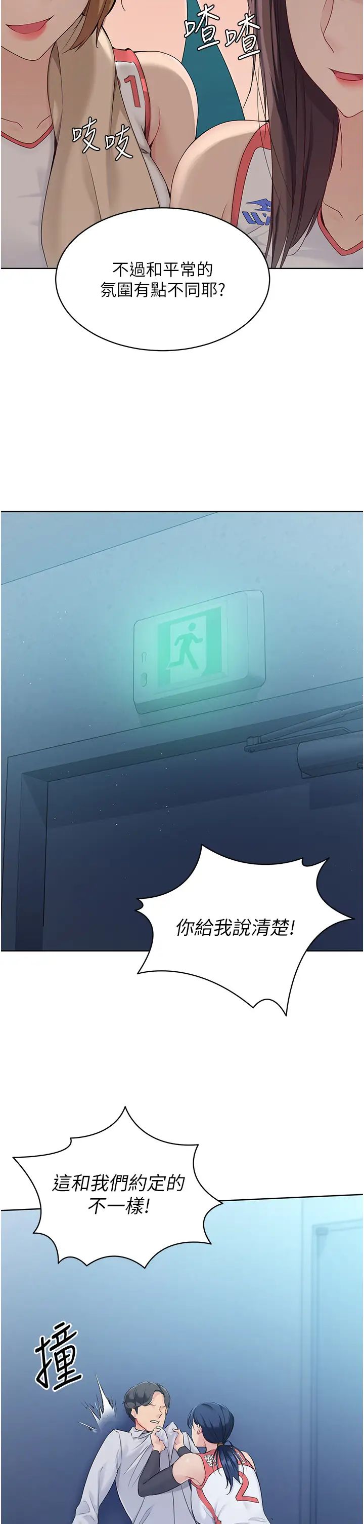 Setup!排球少女第8话-你怎么能不守约定?!