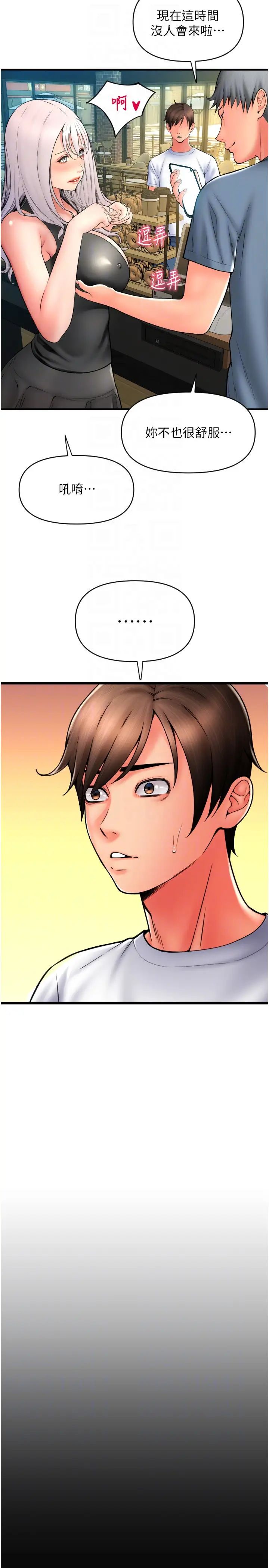 请用啪支付第75话-啊昂~别再震瞭♥