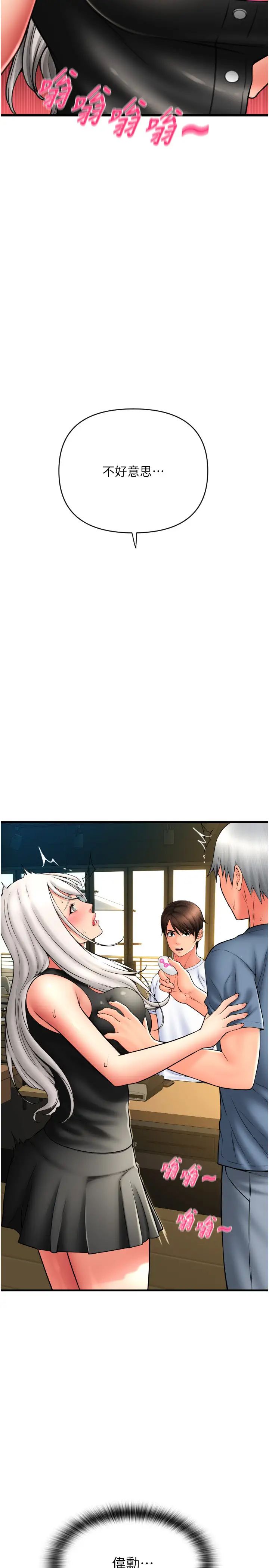 请用啪支付第75话-啊昂~别再震瞭♥