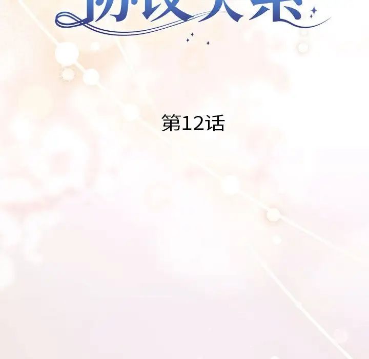 协议关系第12话