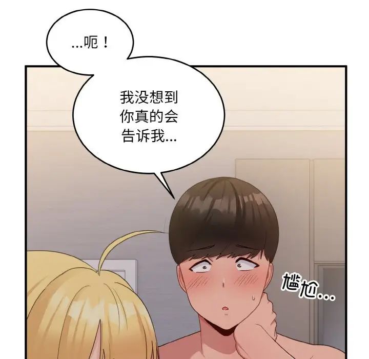 打脸的告白第11话