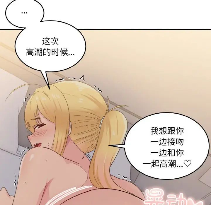 打脸的告白第11话