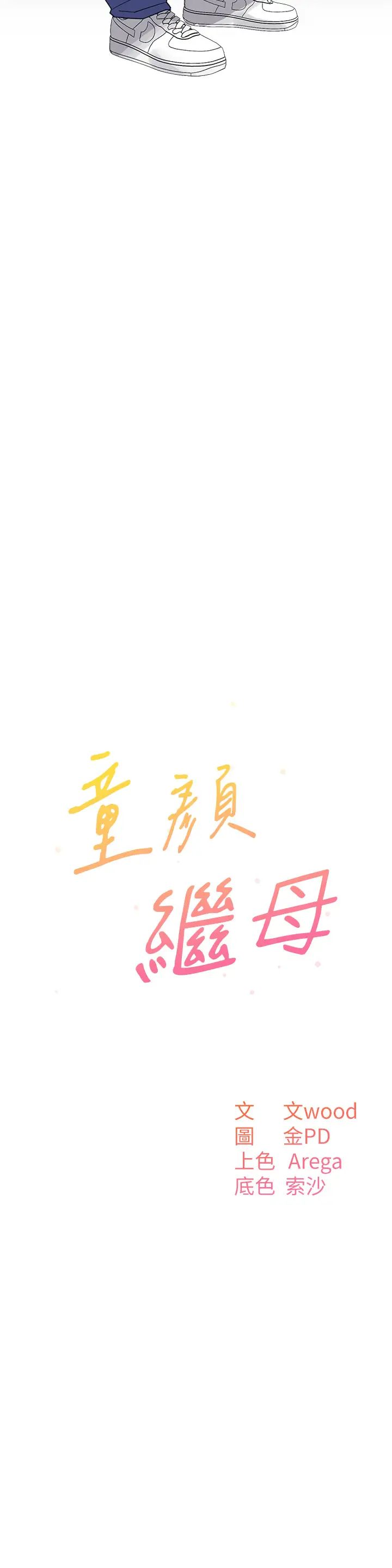 童颜继母第50话最终话-雪莉,我爱妳♥