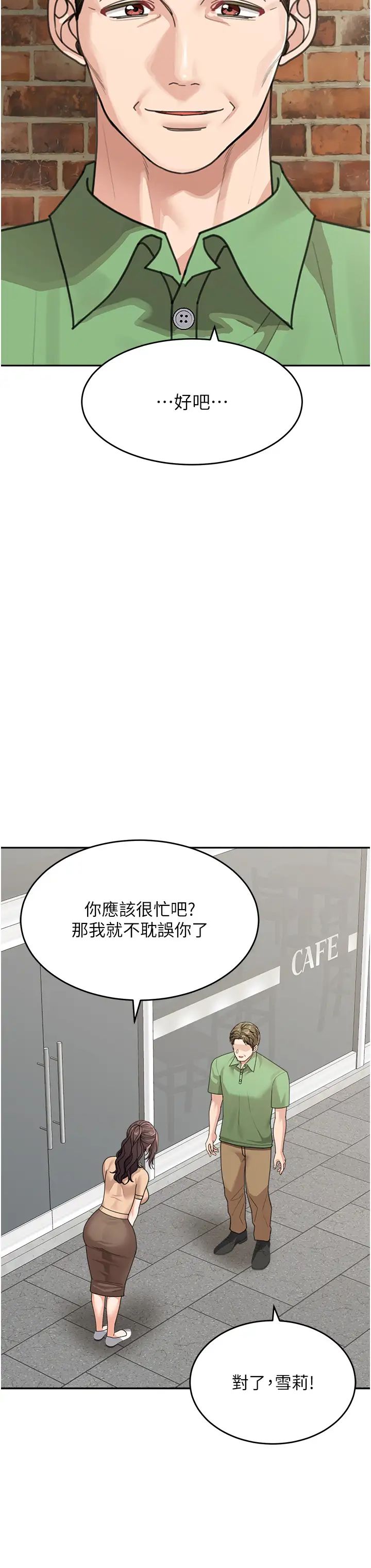 童颜继母第50话最终话-雪莉,我爱妳♥